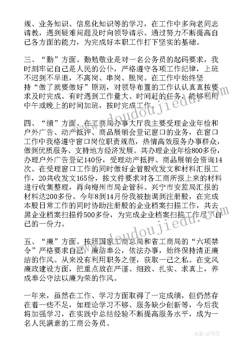 最新英语教师师德考核个人总结 小学数学教师德能勤绩廉个人总结(通用10篇)