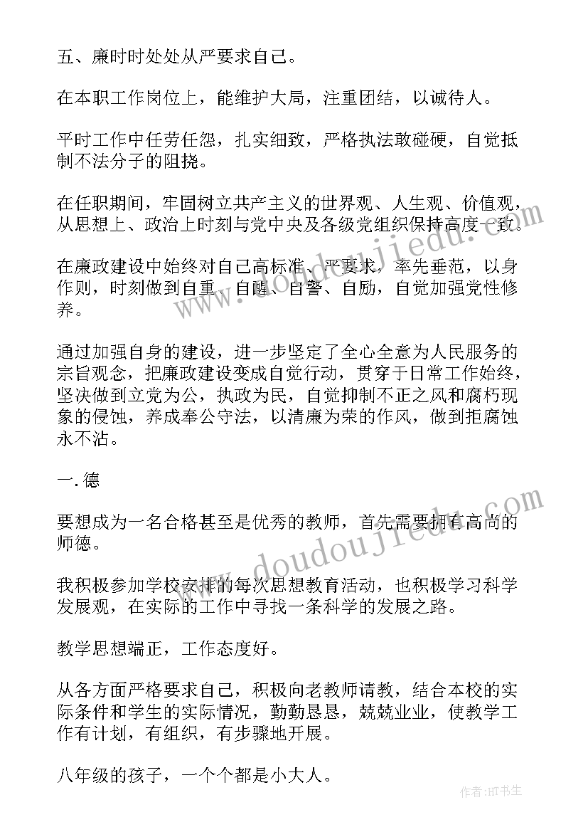 最新英语教师师德考核个人总结 小学数学教师德能勤绩廉个人总结(通用10篇)