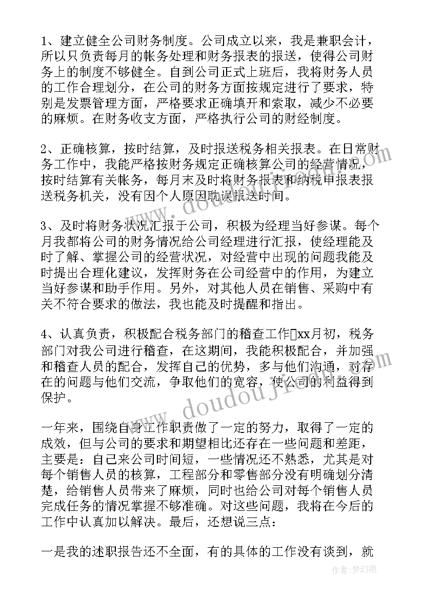 2023年转正述职报告对部门的建议(实用7篇)