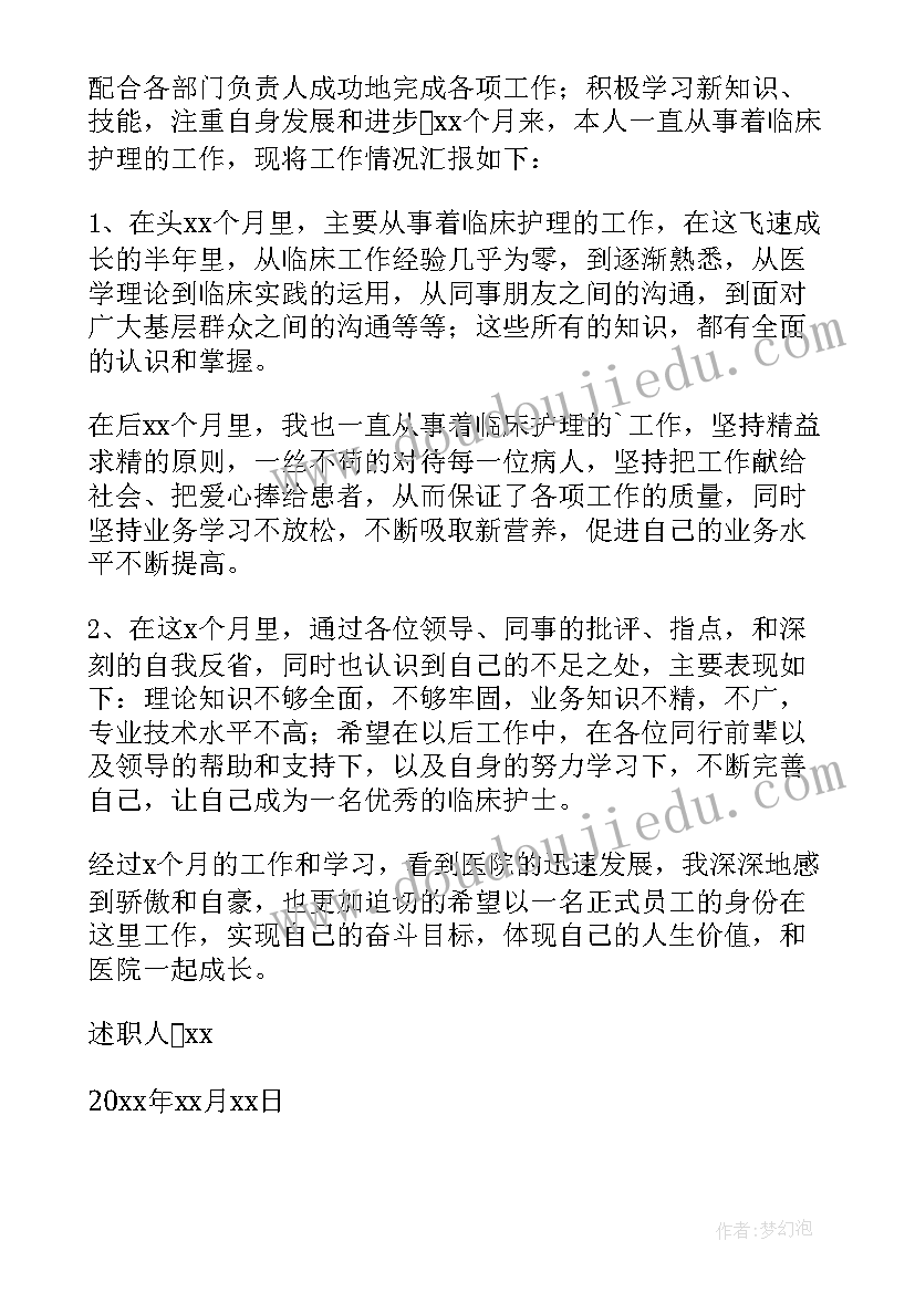 2023年转正述职报告对部门的建议(实用7篇)