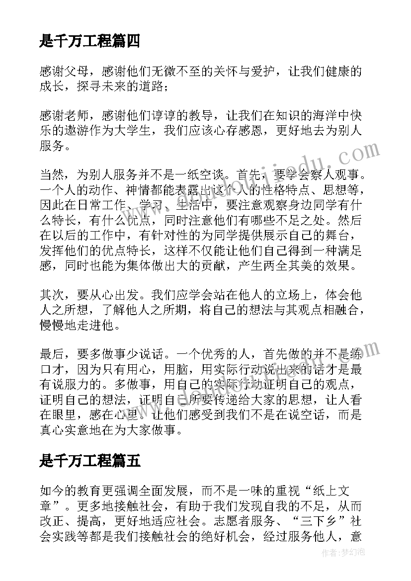 是千万工程 学习表面工程学的心得体会(精选5篇)