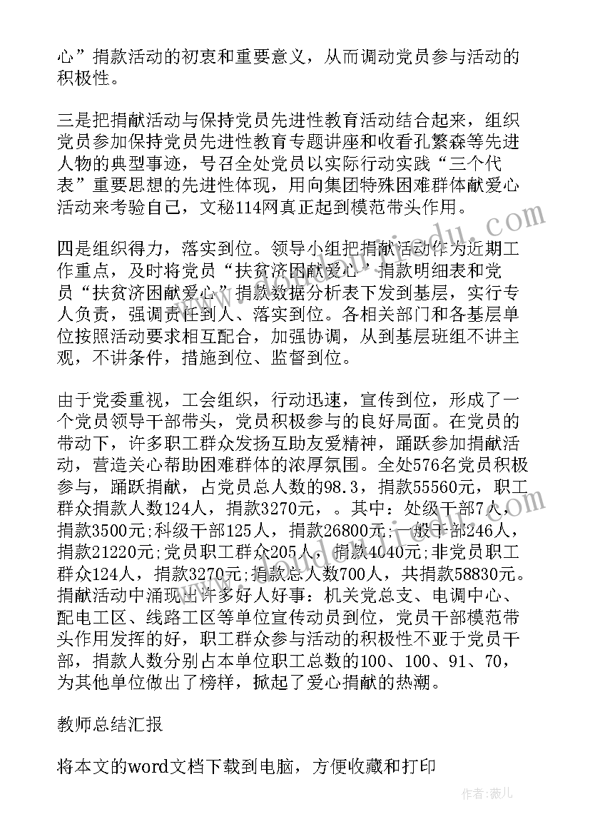 教师扶贫工作总结 扶贫总结教师(通用9篇)