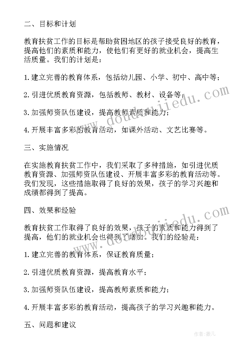 教师扶贫工作总结 扶贫总结教师(通用9篇)