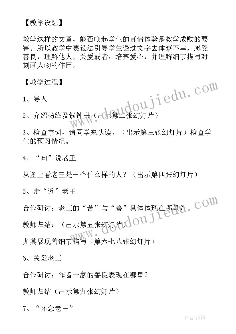 老王第二课时教案及反思 余映潮老师的老王心得体会(通用7篇)