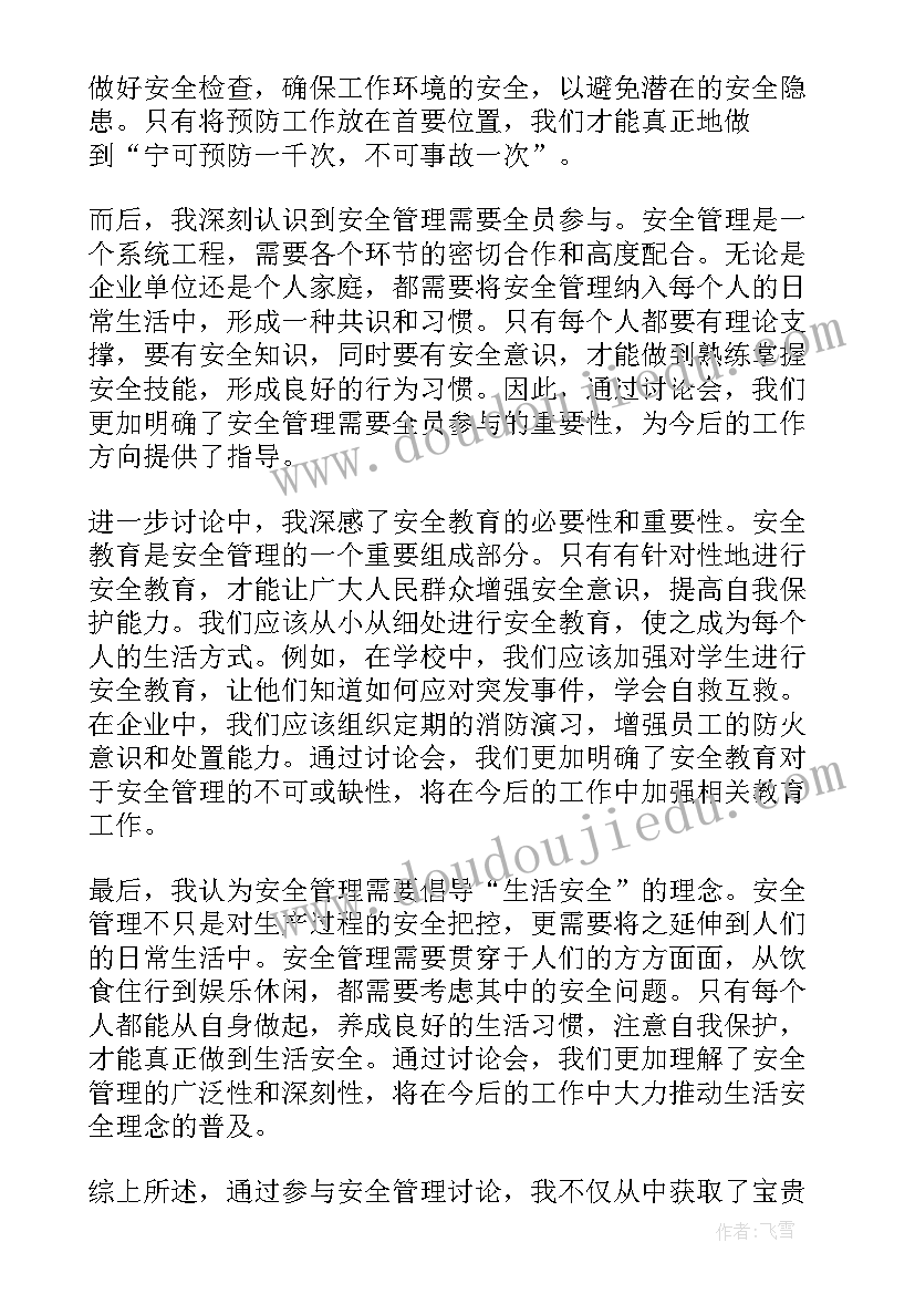 最新安全管理组织机构及主要职责 安全管理讲座心得体会(优质7篇)