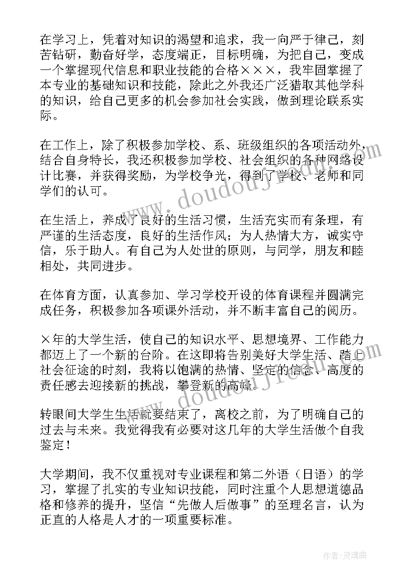 的毕业生就业表自我鉴定填(精选7篇)