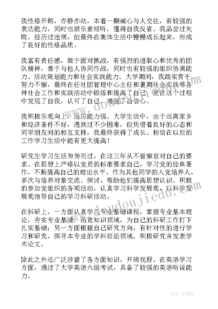 的毕业生就业表自我鉴定填(精选7篇)