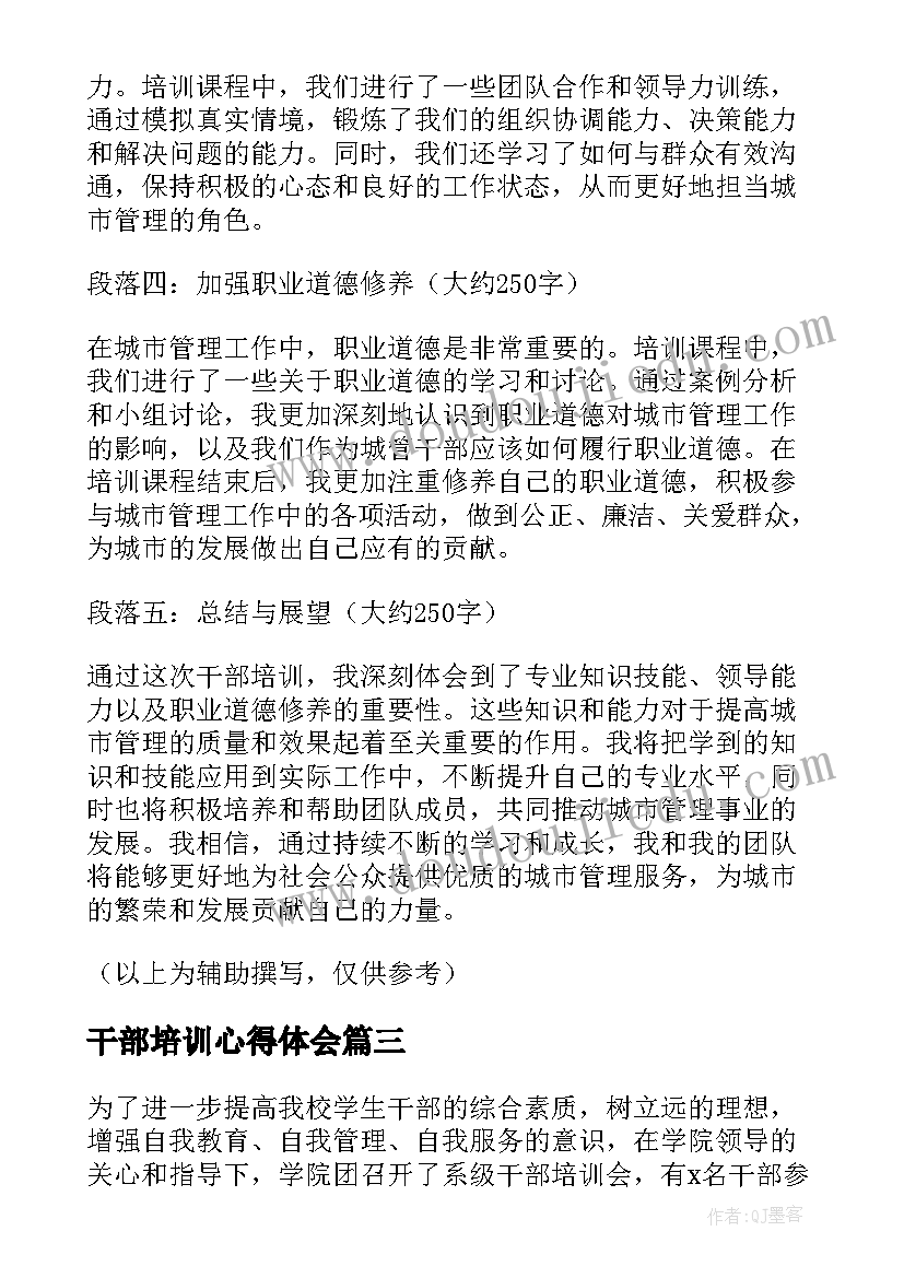 干部培训心得体会(实用6篇)