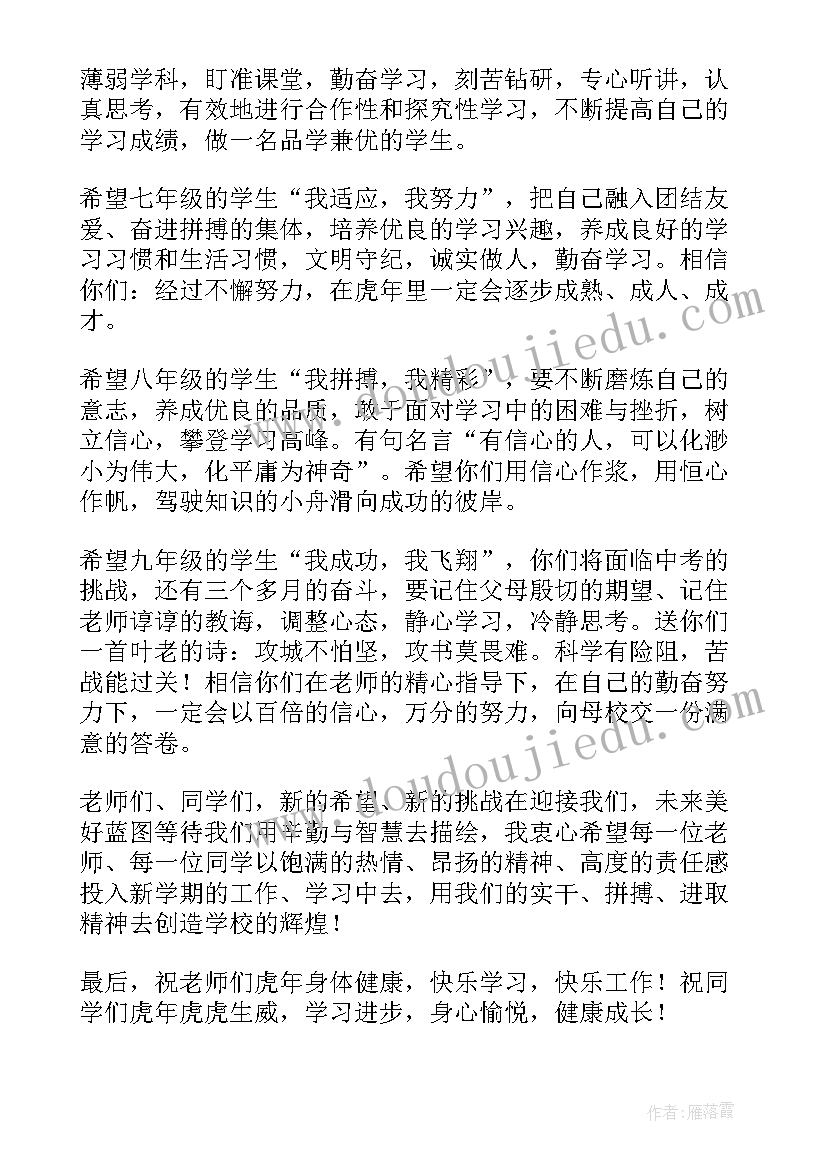 2023年春季开学第一课演讲稿(汇总5篇)