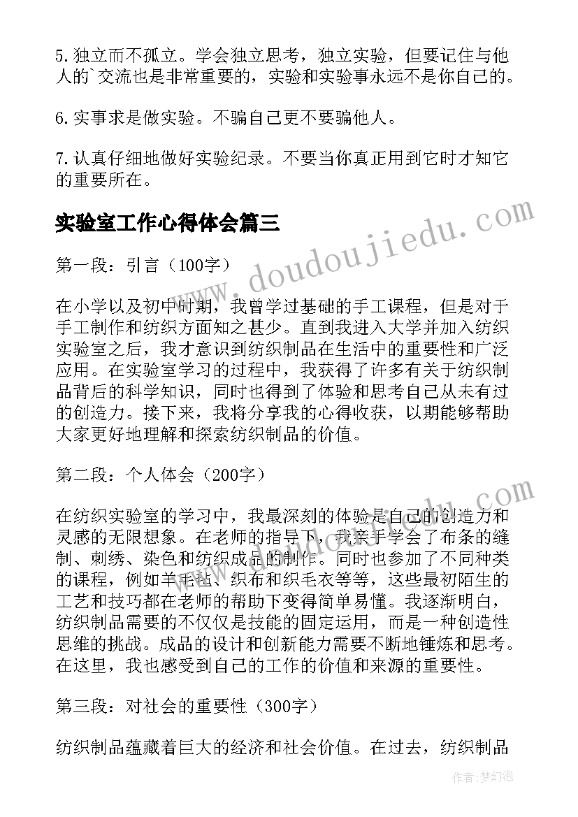 2023年实验室工作心得体会(优秀5篇)