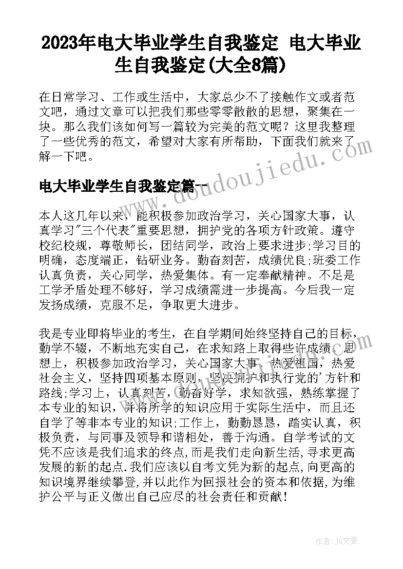 2023年电大毕业学生自我鉴定 电大毕业生自我鉴定(大全8篇)