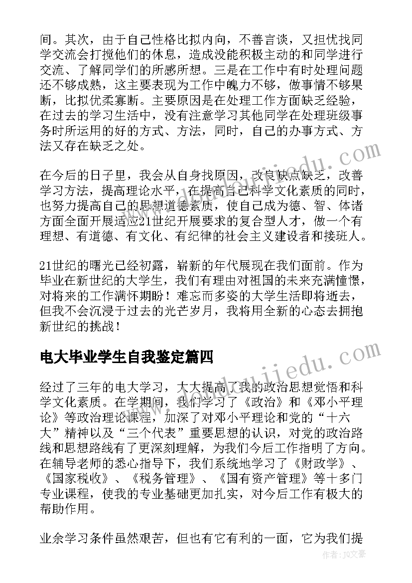 2023年电大毕业学生自我鉴定 电大毕业生自我鉴定(大全8篇)