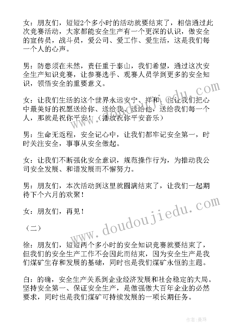 竞技比赛的主持稿结束语(优秀5篇)