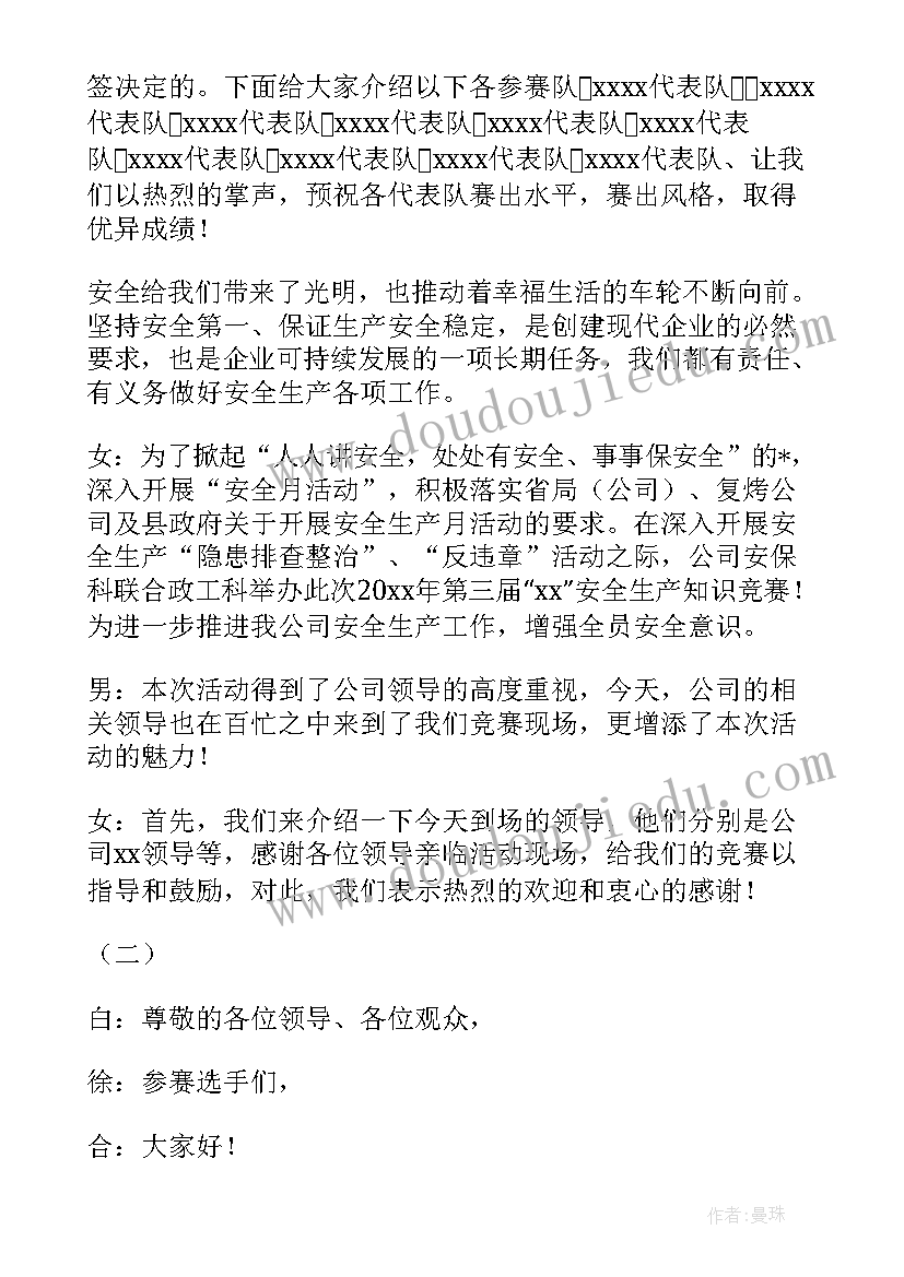 竞技比赛的主持稿结束语(优秀5篇)