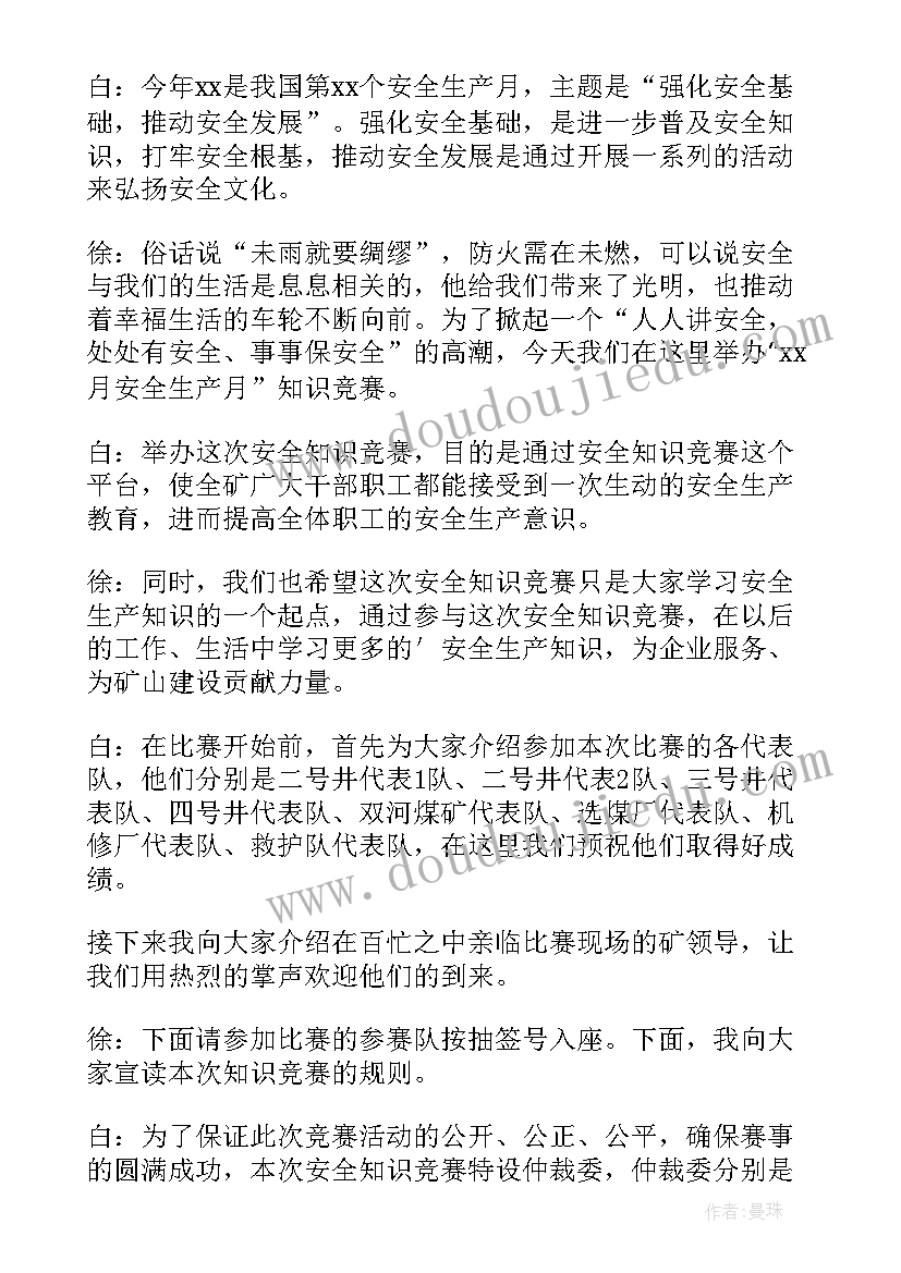 竞技比赛的主持稿结束语(优秀5篇)