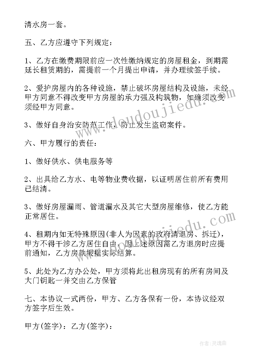 2023年免费全面租房合同下载(大全8篇)