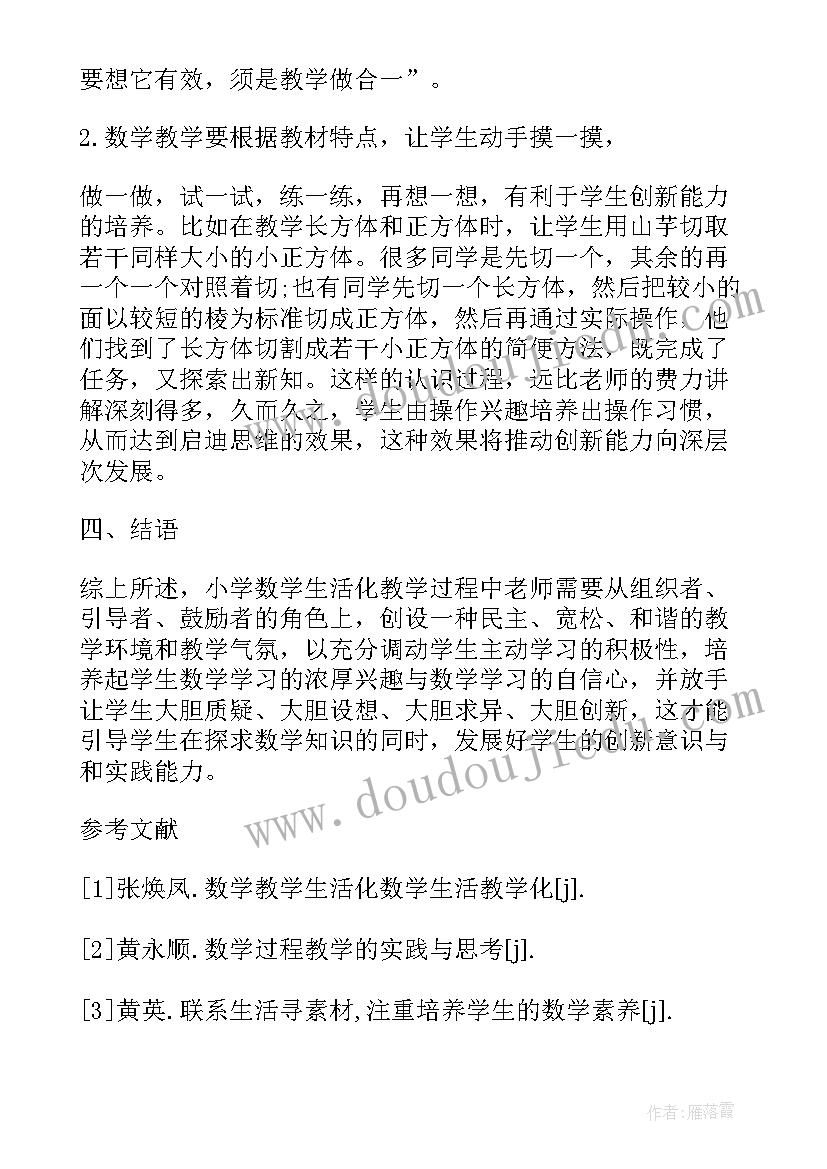 2023年物理学在生活中的应用论文(汇总5篇)