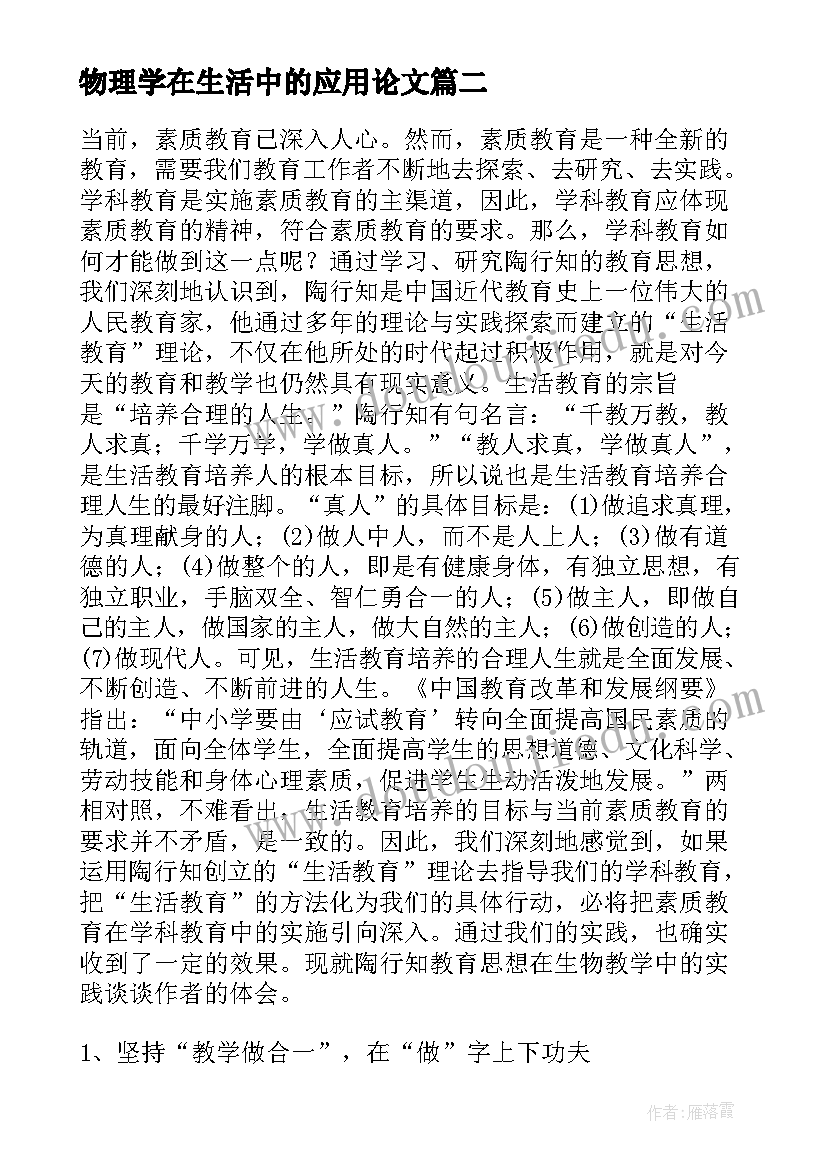 2023年物理学在生活中的应用论文(汇总5篇)