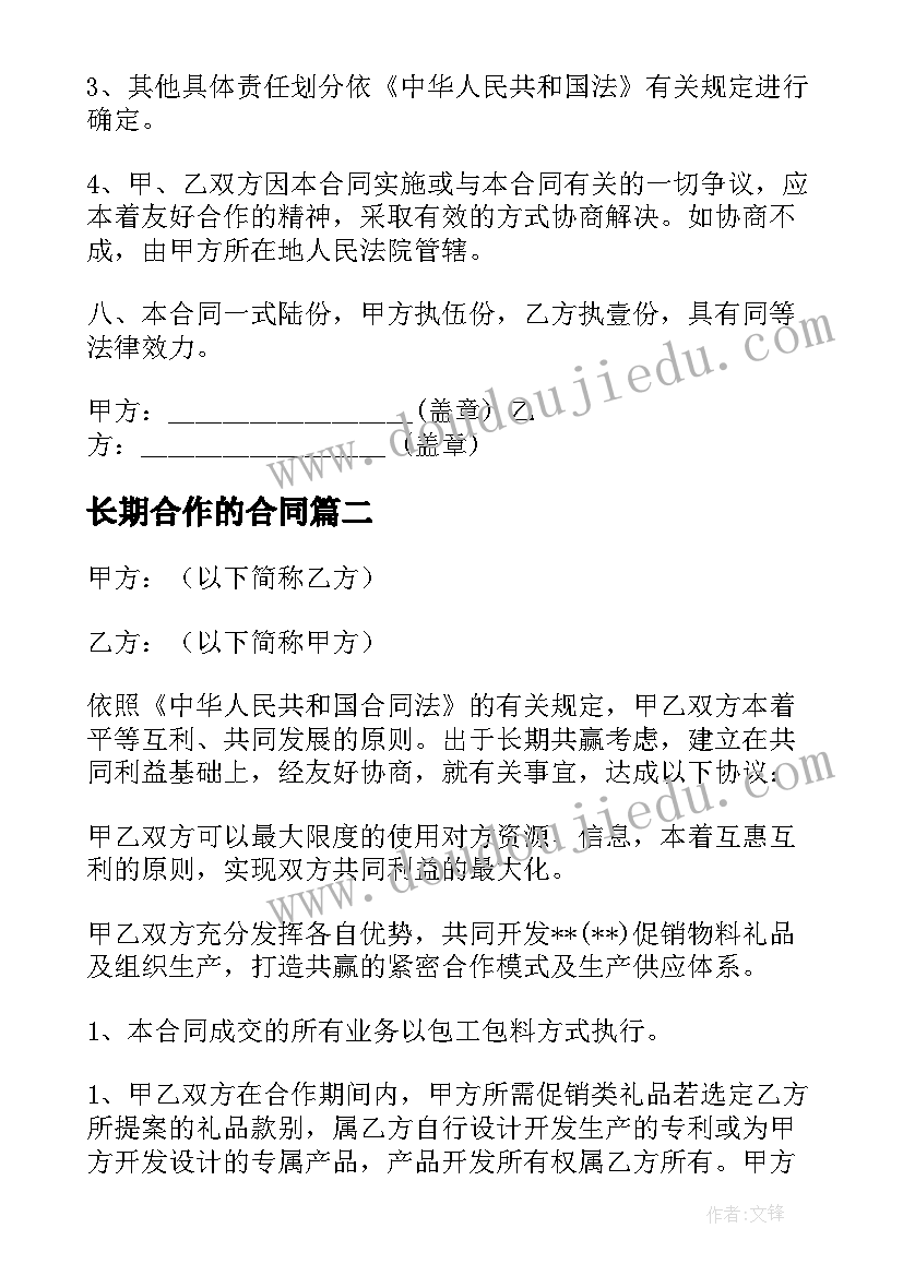 2023年长期合作的合同 长期合作合同(优质7篇)