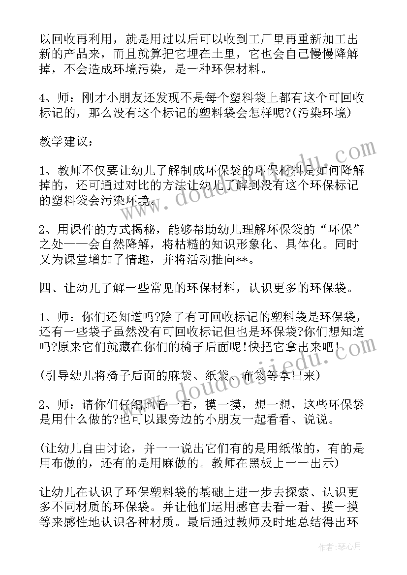 生态环保教案中班反思总结(优质5篇)