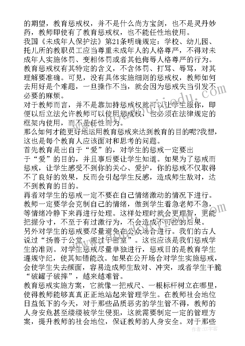 最新教育惩戒新规学习心得体会(精选8篇)