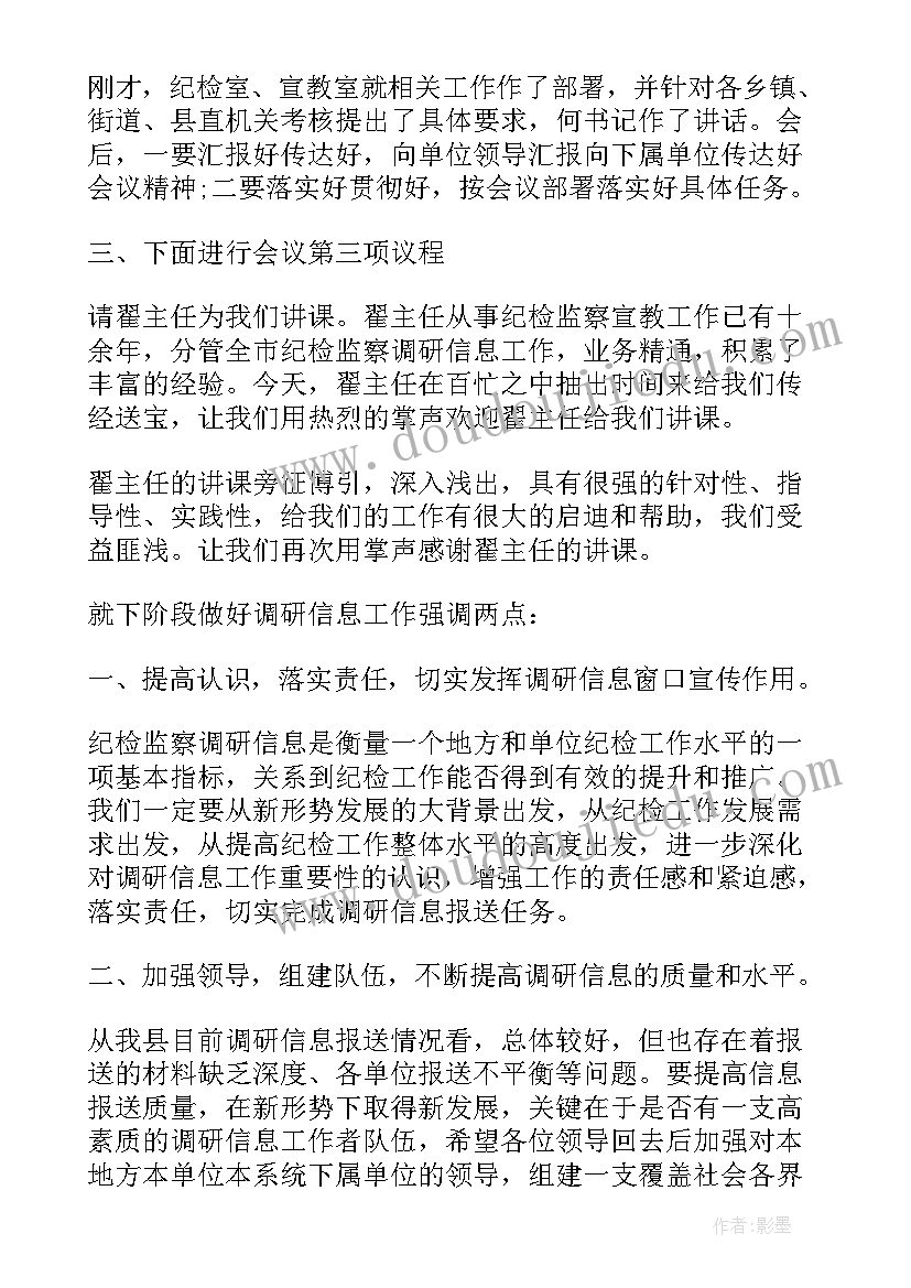 2023年调研工作开展情况简报 调研工作致辞(优质9篇)