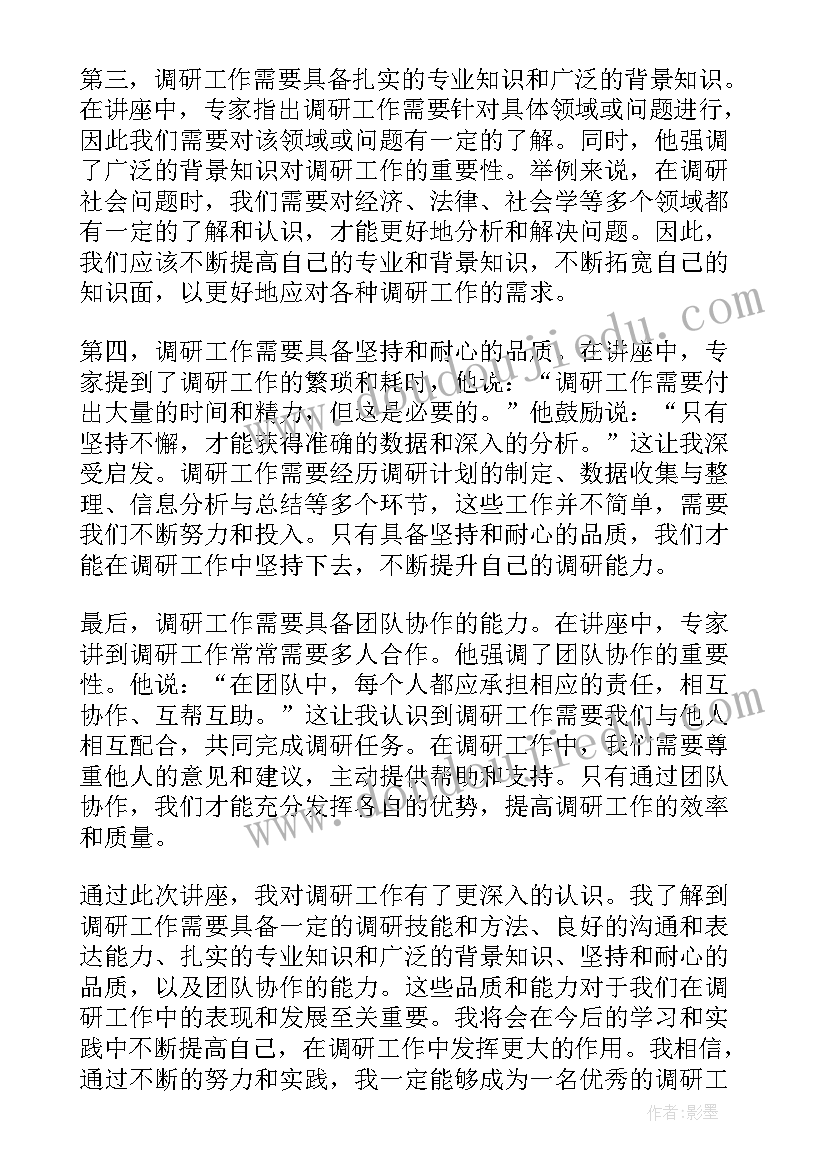 2023年调研工作开展情况简报 调研工作致辞(优质9篇)