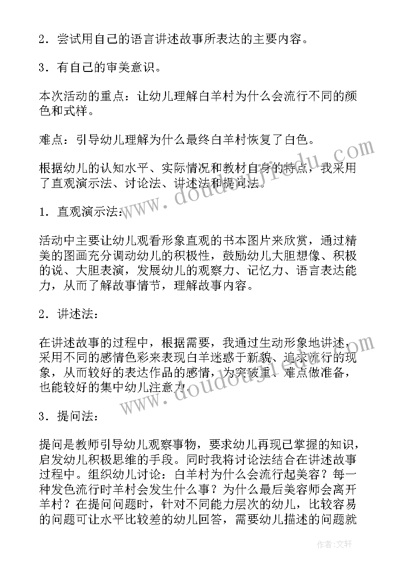 中班绘本故事教案及反思 幼儿中班绘本故事教案(通用5篇)