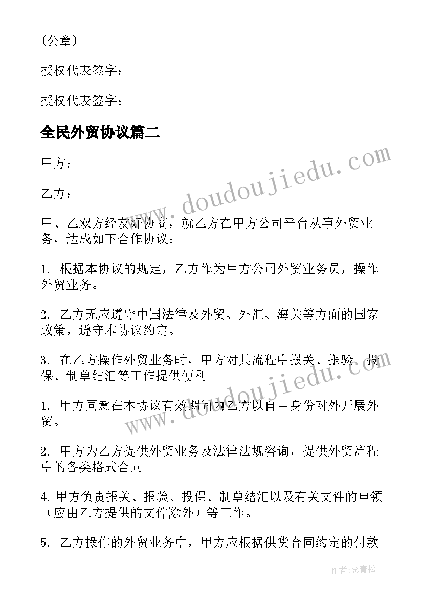 2023年全民外贸协议(实用7篇)