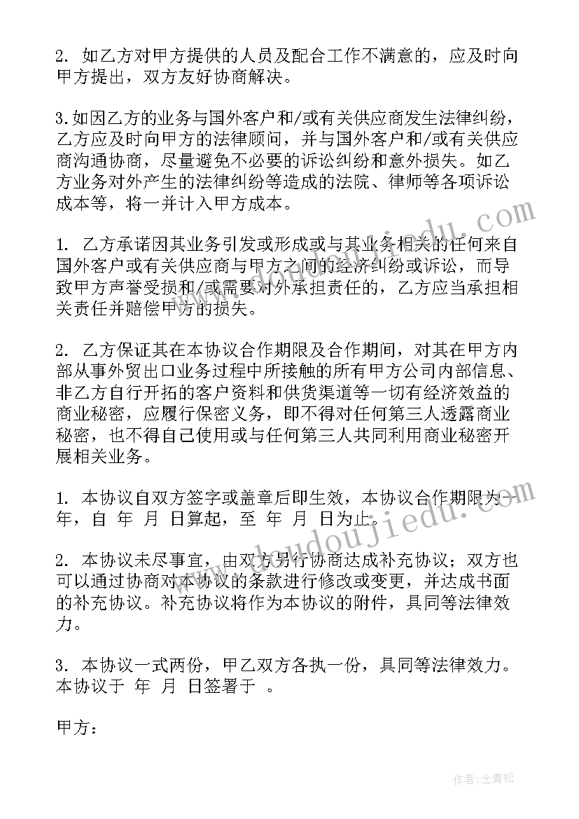 2023年全民外贸协议(实用7篇)