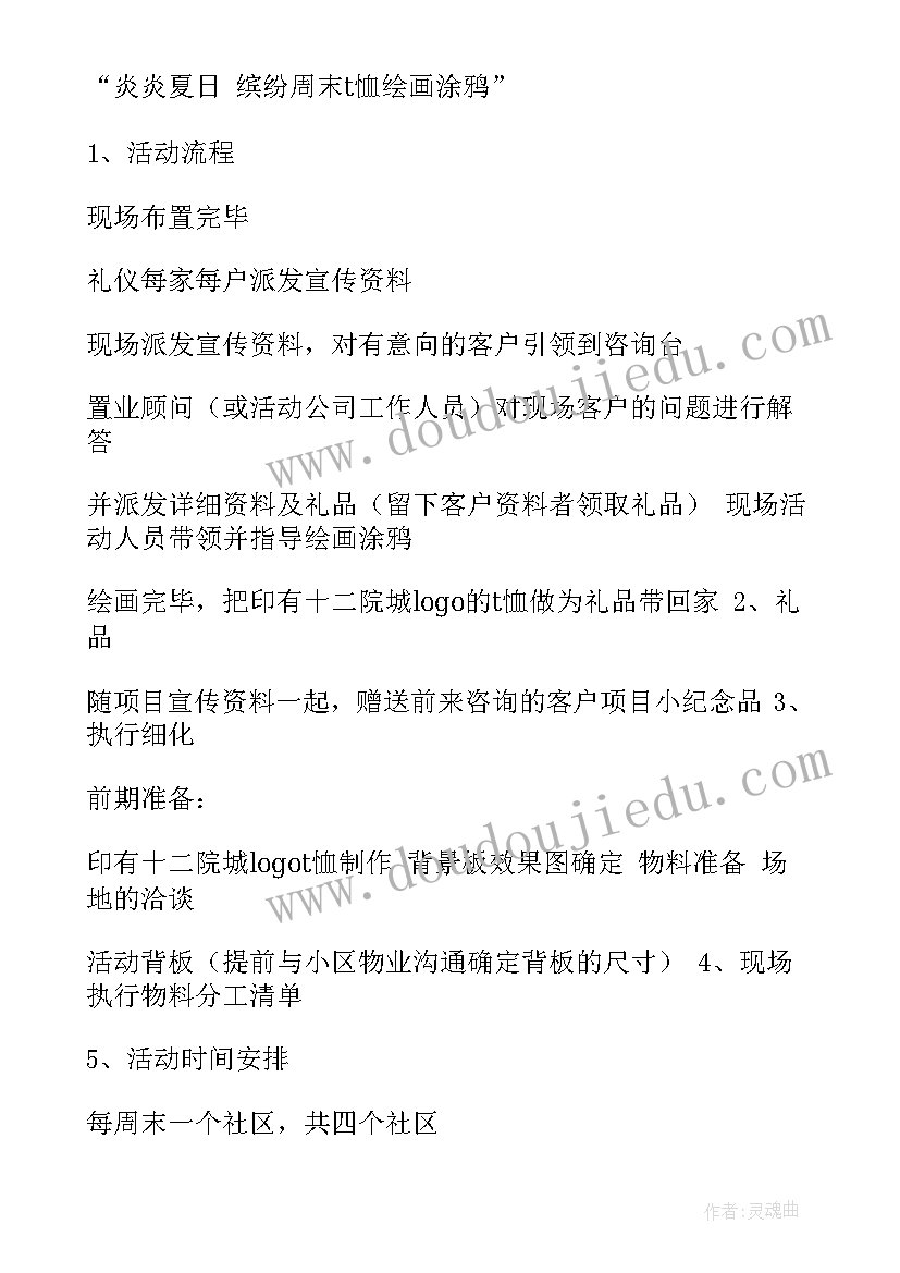 最新药品社区推广活动方案策划(实用5篇)