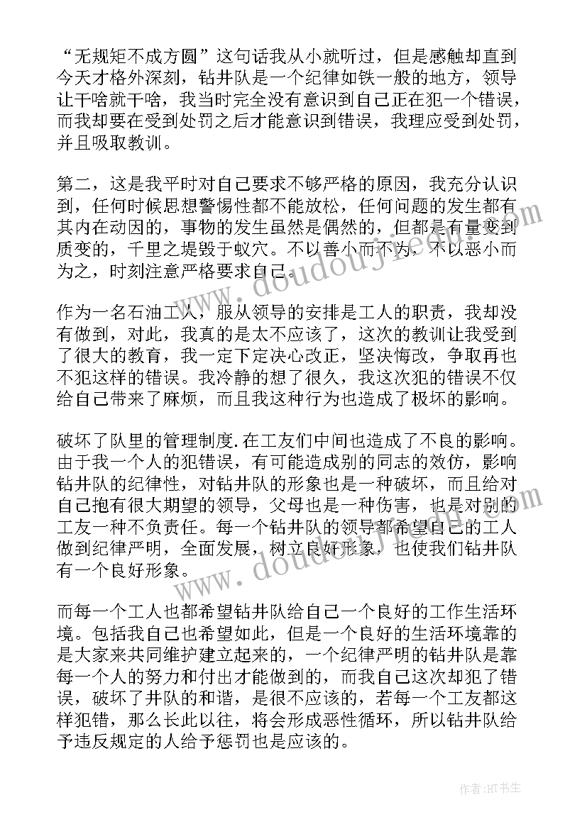 最新做事态度不端正检讨书(优秀10篇)