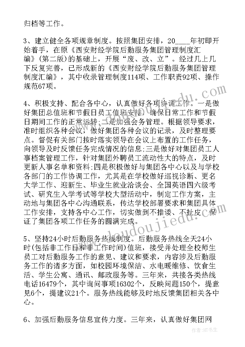 最新服务员述职报告年终述职报告 行政人员年度工作述职报告(精选7篇)