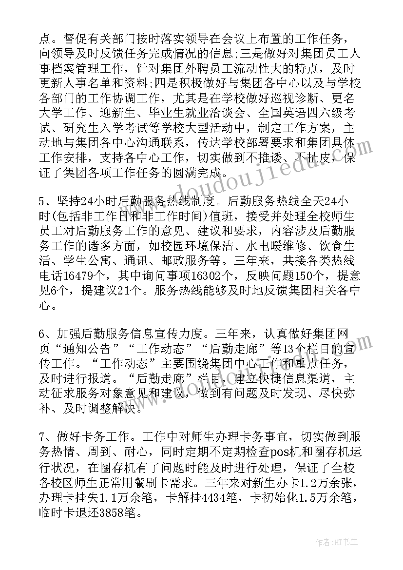 最新服务员述职报告年终述职报告 行政人员年度工作述职报告(精选7篇)