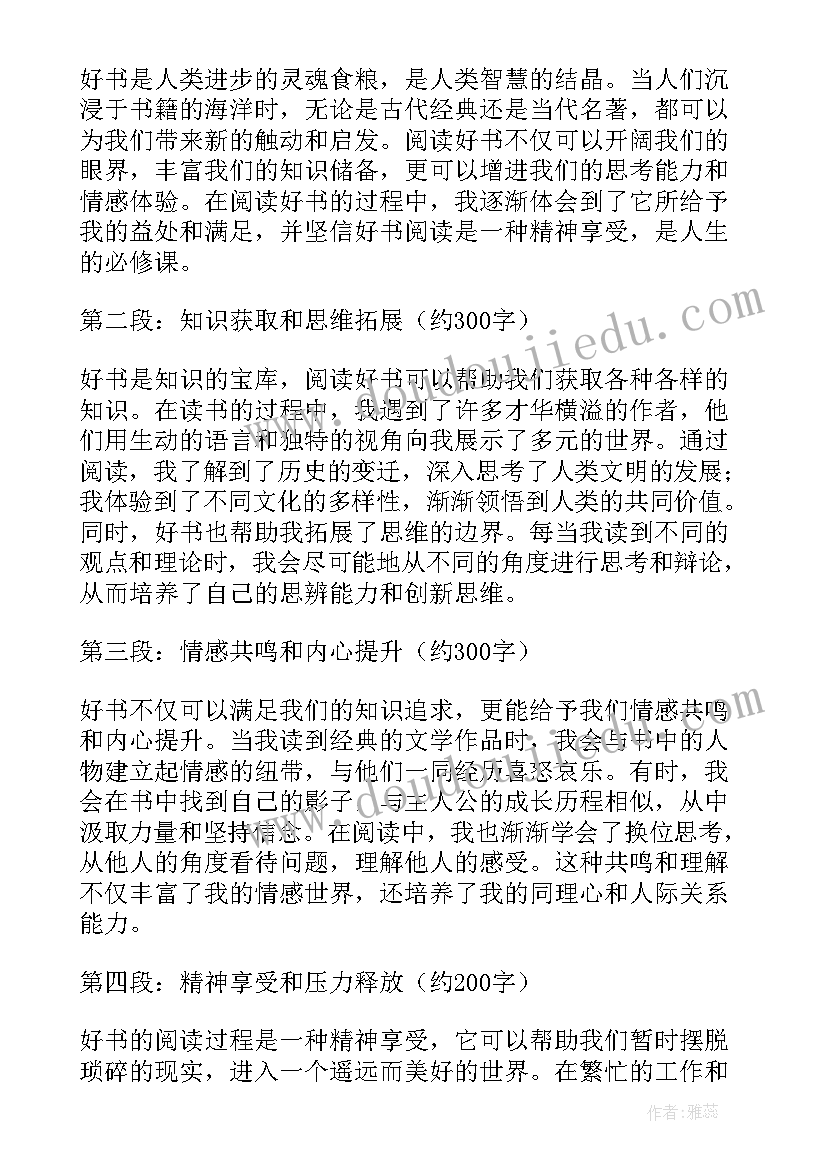 读好书班会教案 阅读好书心得体会(模板10篇)