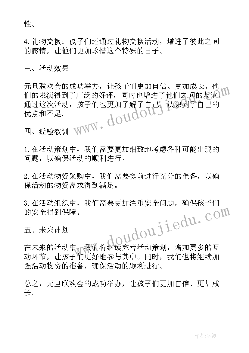 幼儿园新年联欢总结(汇总5篇)