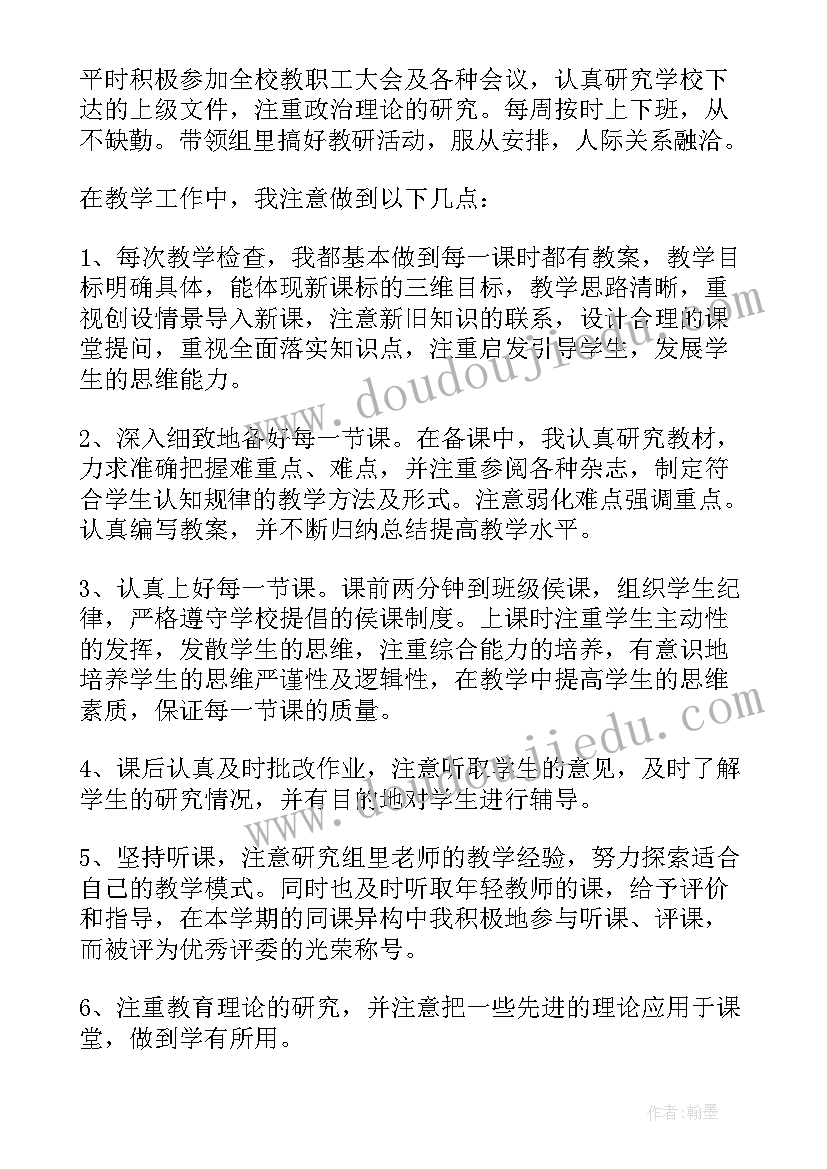 高中生物教师年度考核表个人工作总结(实用7篇)