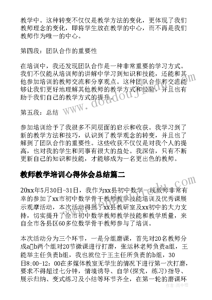 2023年教师教学培训心得体会总结 参加培训后的心得体会教师(精选8篇)