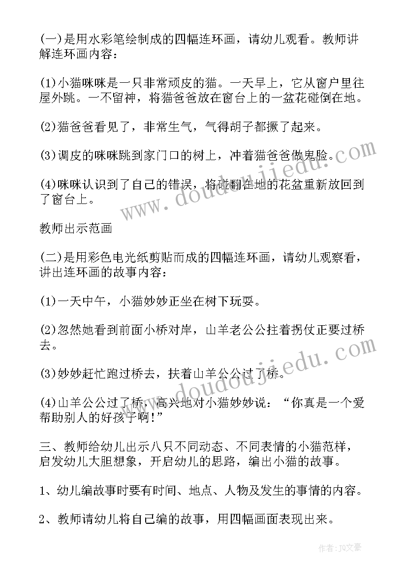 2023年幼儿故事大王教案(汇总5篇)