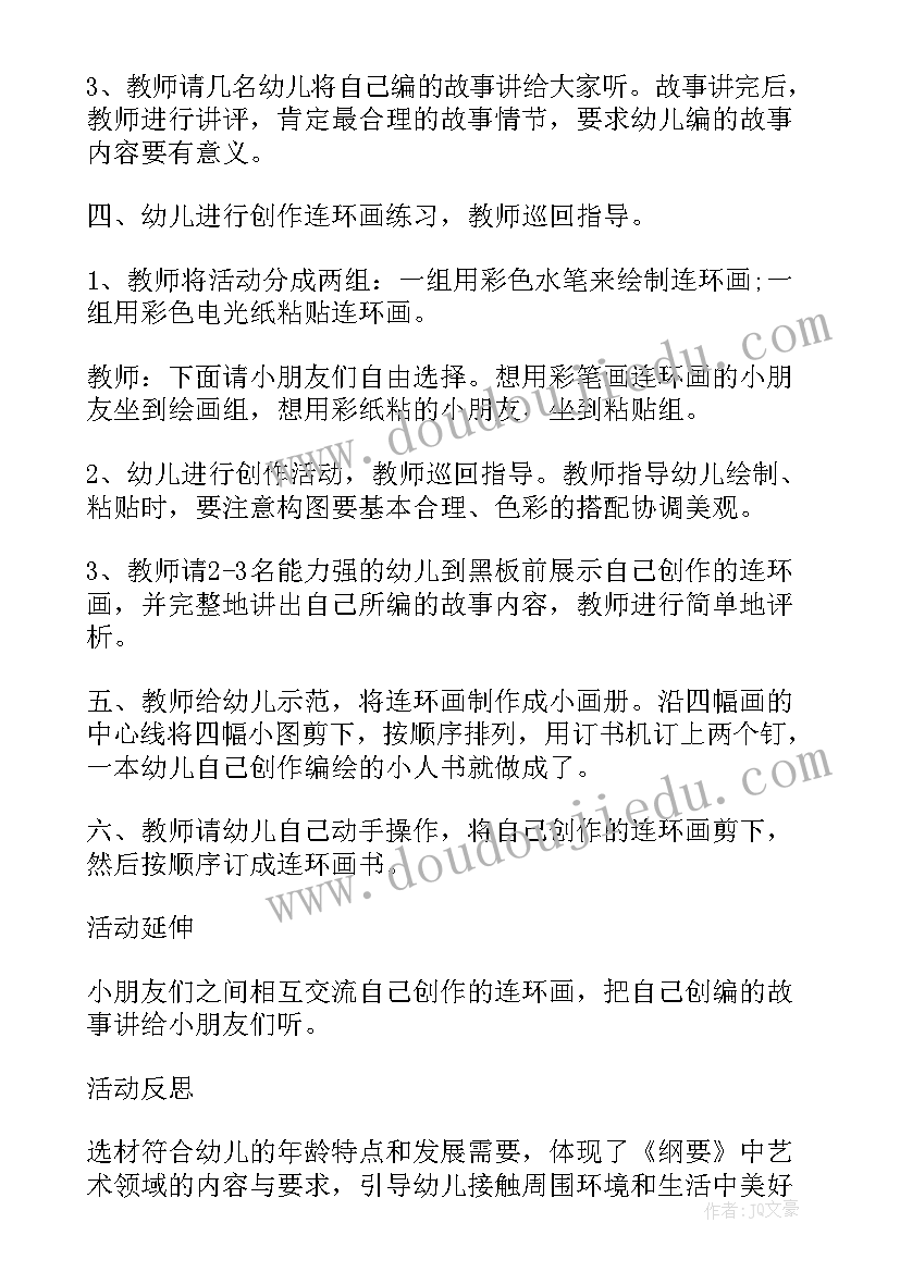 2023年幼儿故事大王教案(汇总5篇)