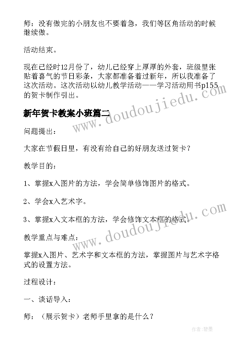 最新新年贺卡教案小班(精选5篇)