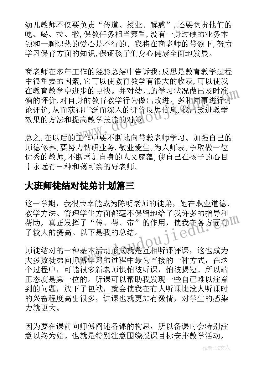 大班师徒结对徒弟计划 师徒结对徒弟总结(精选6篇)