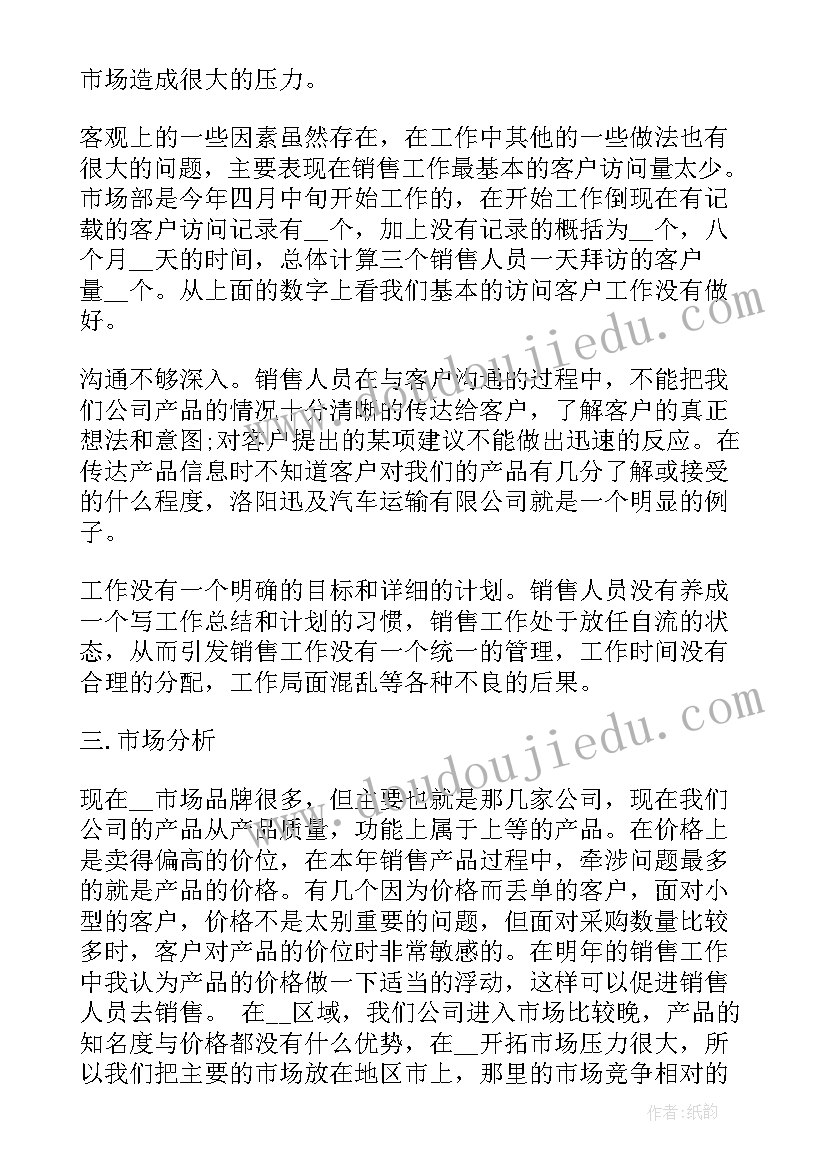 2023年女装销售月总结(模板5篇)