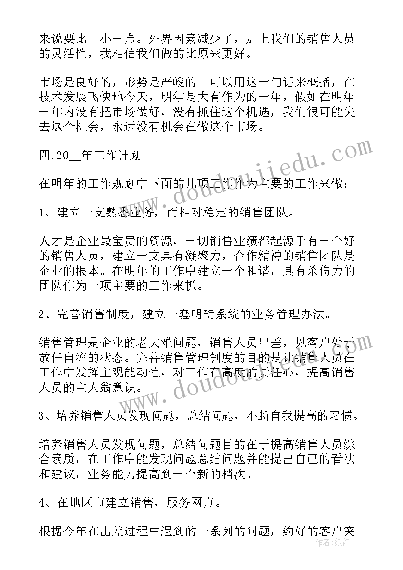 2023年女装销售月总结(模板5篇)