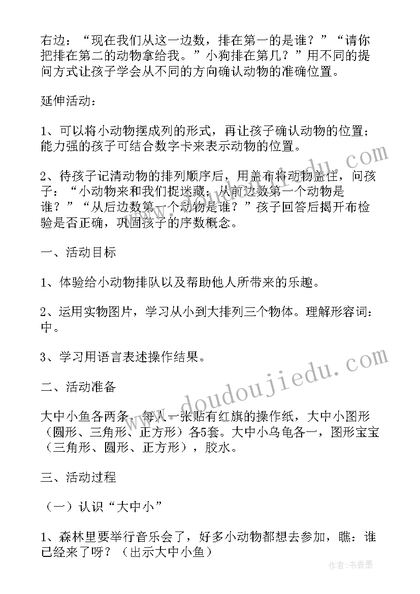 2023年动物排排队大班教案及反思 动物排排队数学教案(优质5篇)