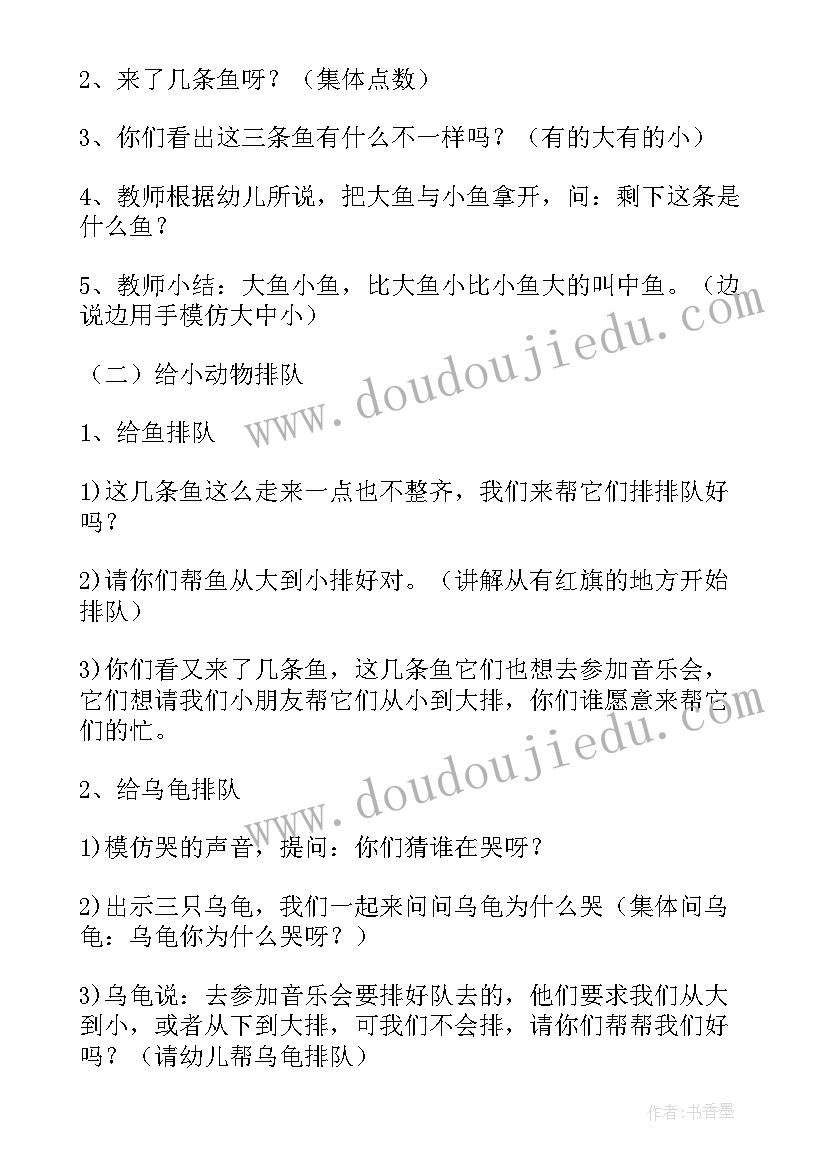 2023年动物排排队大班教案及反思 动物排排队数学教案(优质5篇)