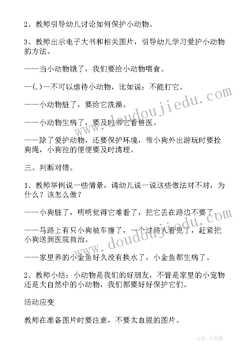 2023年动物排排队大班教案及反思 动物排排队数学教案(优质5篇)