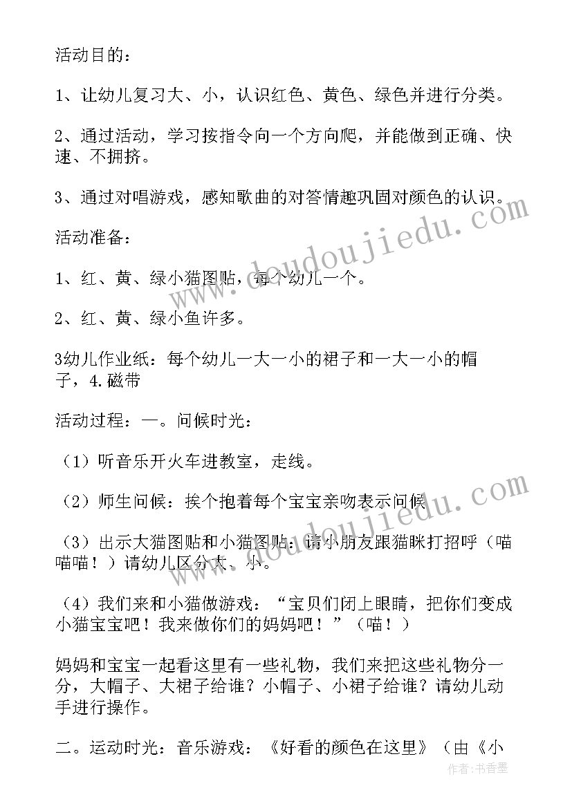 2023年动物排排队大班教案及反思 动物排排队数学教案(优质5篇)