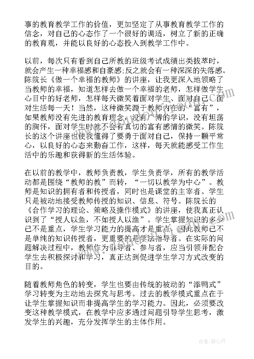 最新教师寒假集中培训心得体会 教师寒假培训心得体会(优质9篇)