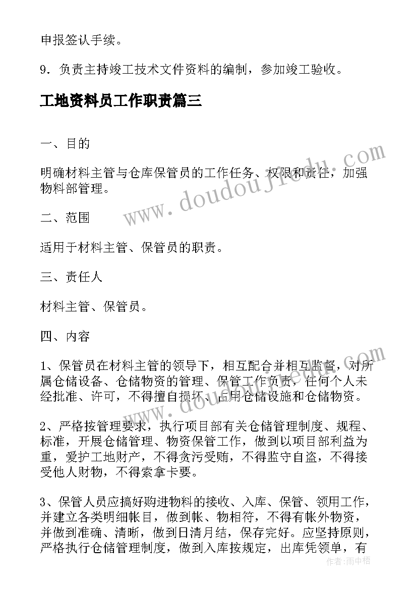 最新工地资料员工作职责(实用5篇)